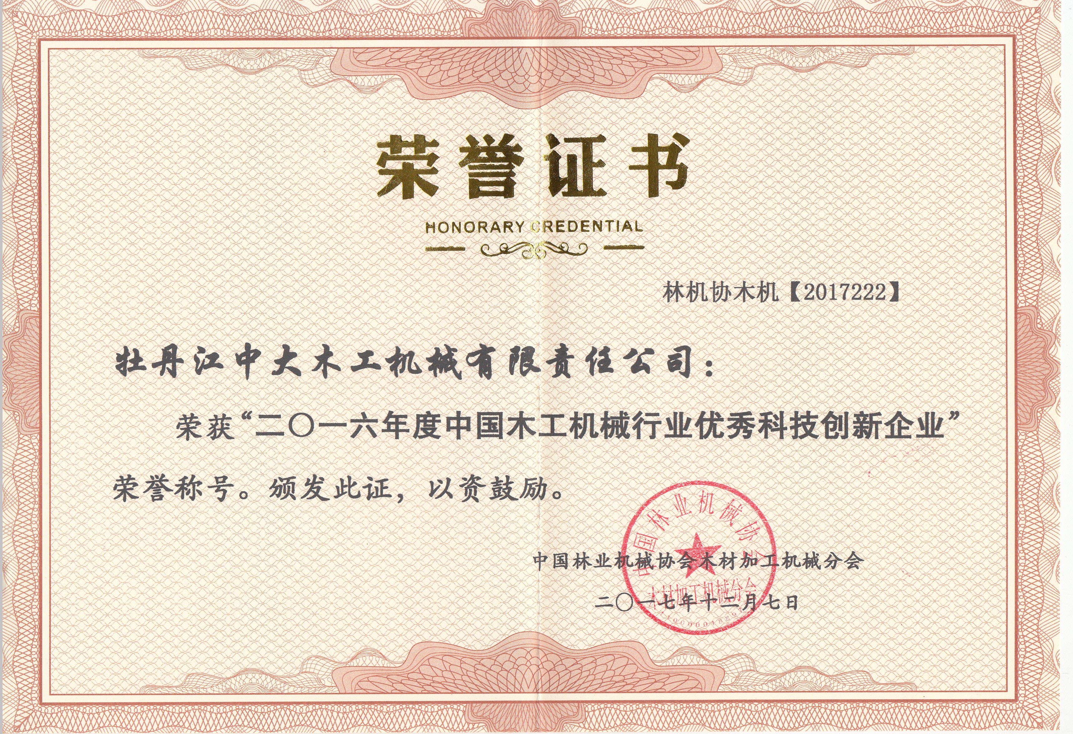 中国官方网站入口行业优秀科技创新企业2016年度